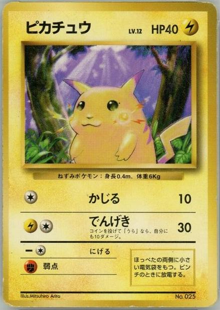 Japanese Expansion Pack Pikachu [No-Rarity] Pokémon card